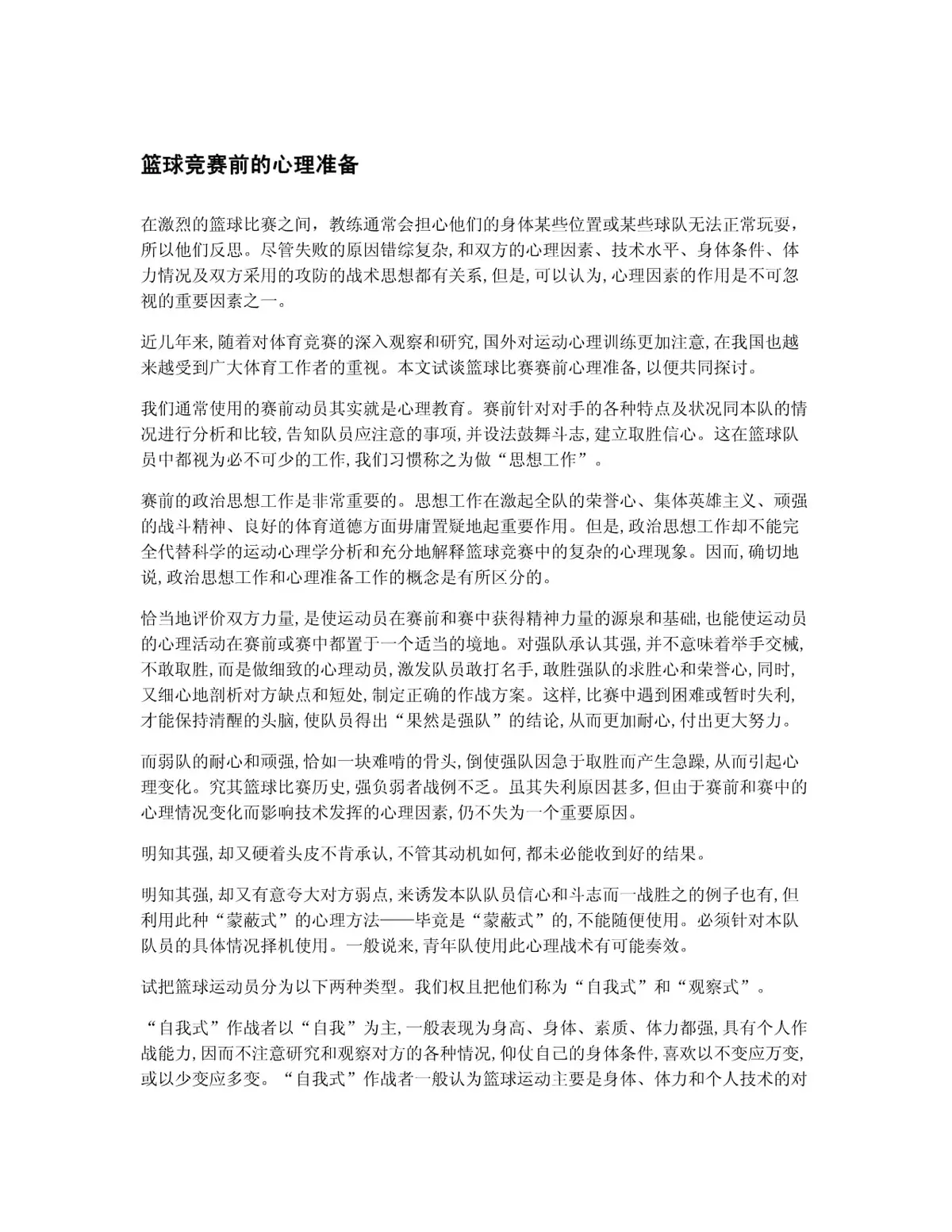 怎样制作一份图文并茂的篮球规则指南?_1